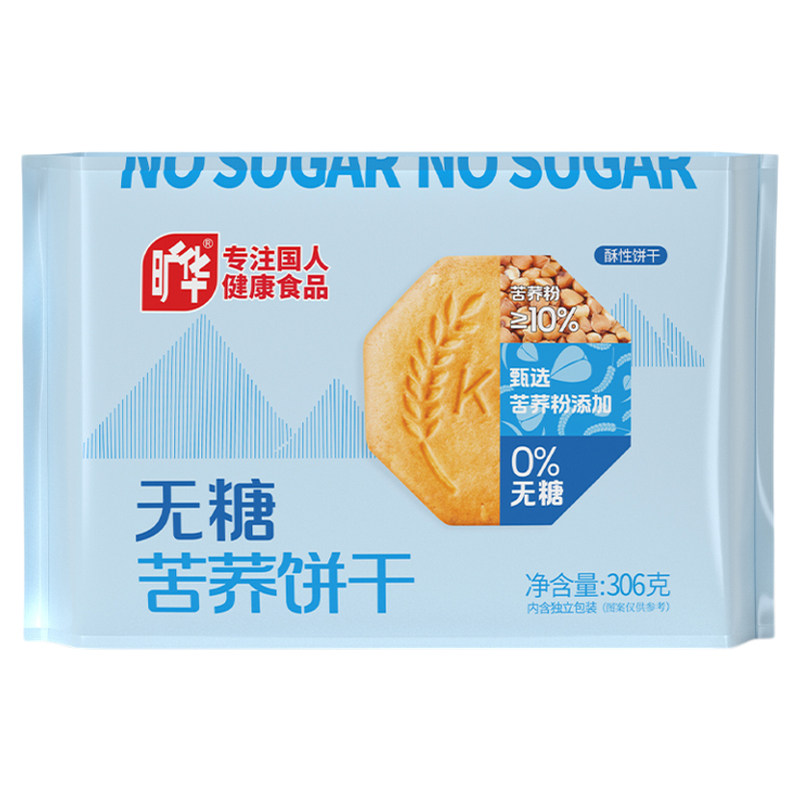 无糖饼干多口味猴头菇黑芝麻饼干
