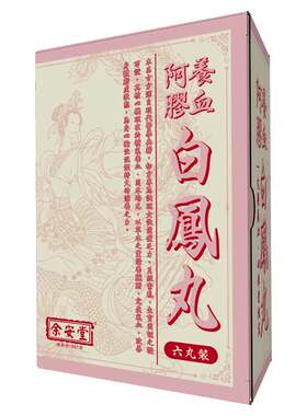 养血阿胶白凤丸乌鸡月经失调虚弱香港进口非安宫同仁堂余仁生金牌