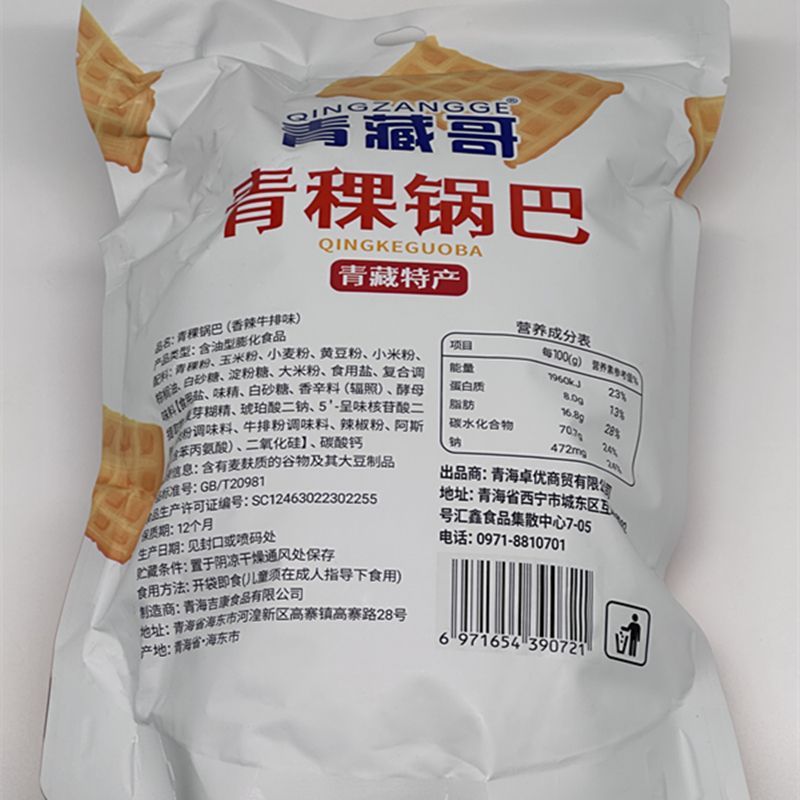 青稞锅巴 青海特产 青藏哥 高原粗粮西宁小吃脆零食休闲膨化食品