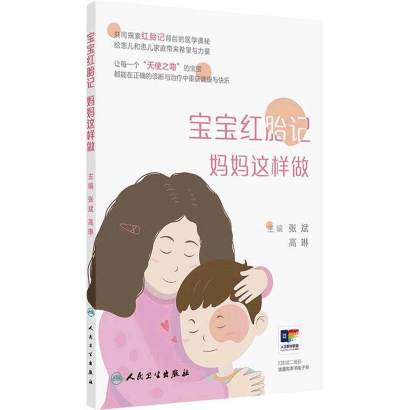 宝宝红胎记 妈妈这样做