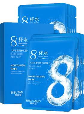 八杯水补水面膜美白保湿40片