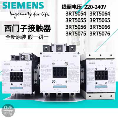 议价西门子3RT5054 5055 5056 5064 5065 5066 5075 5076AC220V接