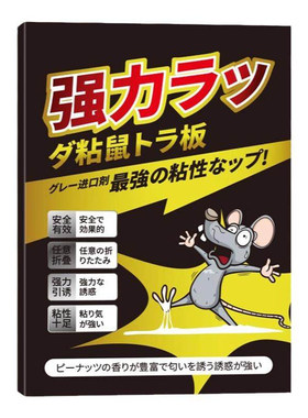 【驱鼠神器】强力粘鼠板老鼠贴
