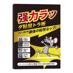 老鼠贴超强力粘鼠板胶粘大老鼠新款家用室内驱灭捕鼠夹全窝端神器