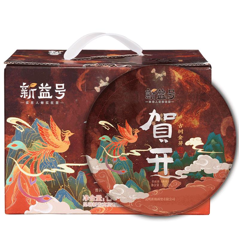 新益号贺开古树普洱熟茶饼