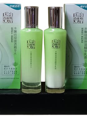 百雀羚水嫩倍现水乳套保湿护肤品