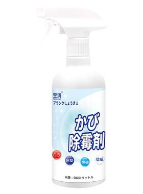 空消家用床垫被子霉点除霉剂