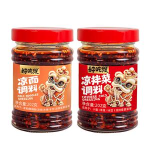 好吃嫂凉面凉拌菜调味料红油凉面凉皮专用调料四川风味蘸料辣椒油