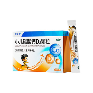 星艾迪小儿碳酸钙D3颗粒otc婴儿乳钙寰领ll儿童维生素旗舰店官方