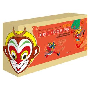 美猴王系列丛书彩绘拼音版全25册儿童课外阅读书籍西游记四大名著手绘漫画护眼纸绘本故事提升阅读写作经典图画大图大字绿色印刷