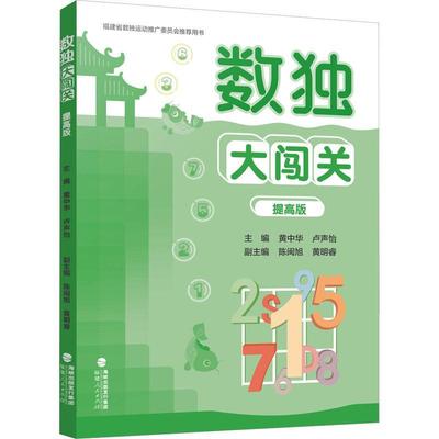 数独大闯关提高版生活休闲