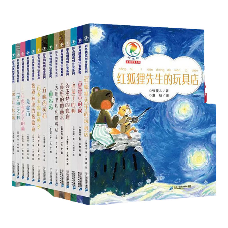 彩乌鸦原创注音系列正版 星星小时候/塔顶上的狗 /会染梦的狐狸/梧桐树下的印染坊/去旧书店和猫8-10岁小学生一二三年级
