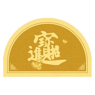 金黄色中式半圆入户门地垫防滑进门脚垫耐磨门口门垫门外室内地毯