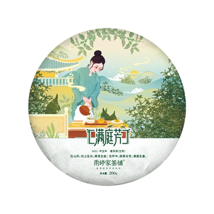 满庭芳生茶】云南普洱茶2021年古树春茶叶临沧藤条茶饼茶 200g/饼