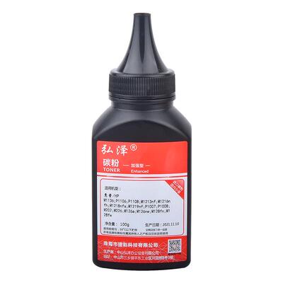 弘泽碳粉买五送一奔图打印机专用