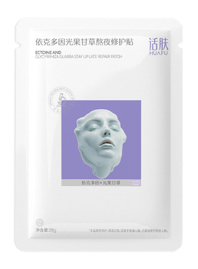 话肤HUAFU依克多因光果甘草熬夜修护贴面膜嫩肤抗暗沉水嫩肌肤