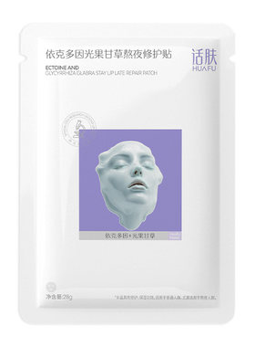 话肤HUAFU依克多因光果甘草熬夜修护贴面膜嫩肤抗暗沉水嫩肌肤