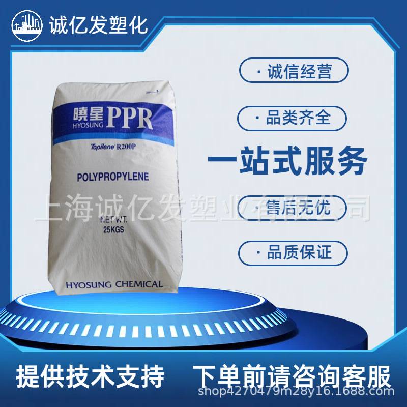 PP-R韩国晓星R200P挤出级 高强度 管材级冷热水管领域专用塑料