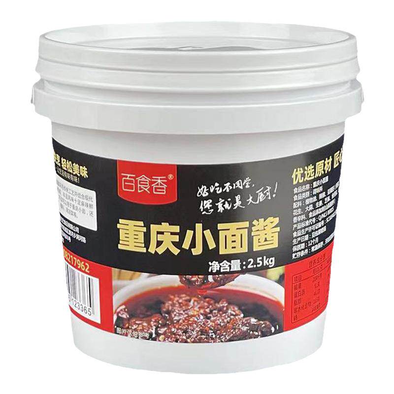百食香重庆小面调料川渝地道麻辣口味担担面炸酱面凉面辣椒酱料包