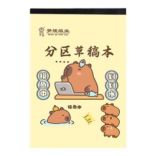 梦瑾草稿本加厚分区可撕考研专用豚鼠系列草稿纸空白纸张初中生演草纸小学生用数学运算打草演算练习验算批发