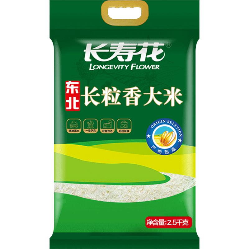 长寿花长粒香大米2.5kg*1袋