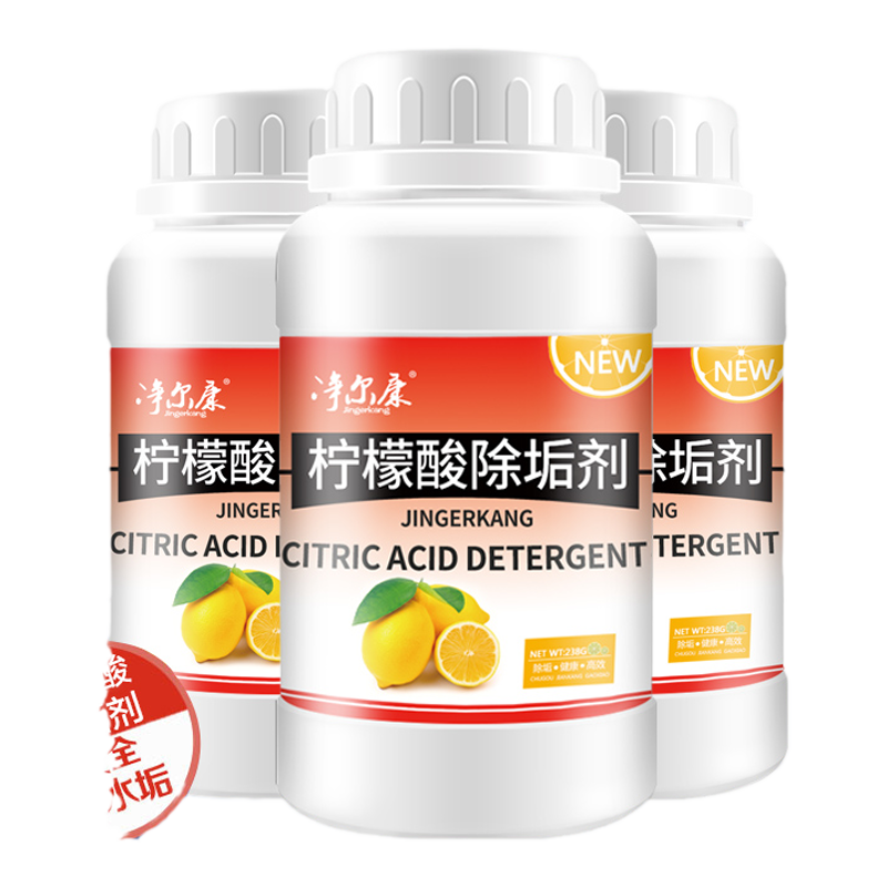 食品级柠檬酸水垢清除剂热水瓶电水壶饮水机清洁剂除垢家用3瓶装