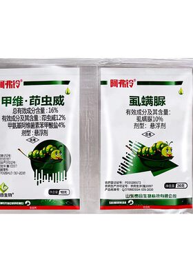 甲维茚虫威虱螨脲组合小菜蛾吊丝虫抗性水稻稻纵卷叶螟农药杀虫剂