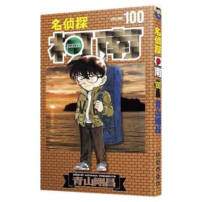 柯南漫画书全套50册探案系
