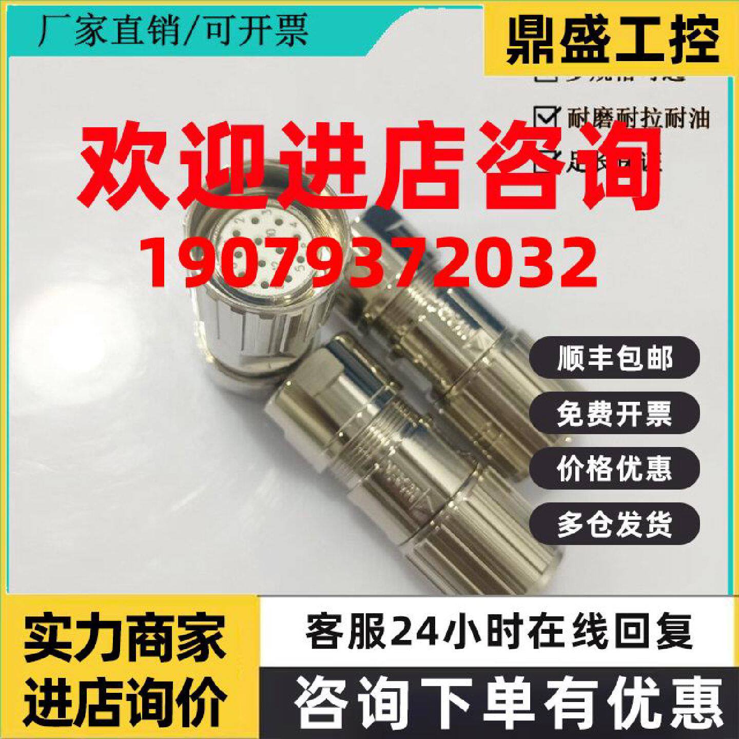 议价西门子连接器插头ASTA-12P12芯信号电缆插头M23内螺纹茵特康