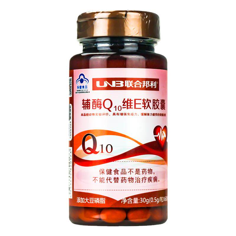 联合邦利 辅酶Q10维生素E软胶囊 成人中老年人免疫力低下易疲劳者
