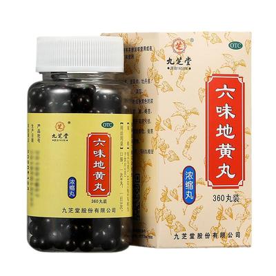 【九芝堂】六味地黄丸(浓缩丸)0.18g*360丸/盒滋阴补肾阴亏损头晕耳鸣盗汗腰虚酸软