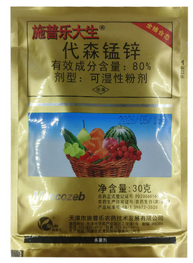 施普乐大生80%代森锰锌 全络合态烟草霜霉炭疽叶斑疫病农药杀菌剂