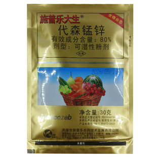 施普乐大生80%代森锰锌 全络合态烟草霜霉炭疽叶斑疫病农药杀菌剂