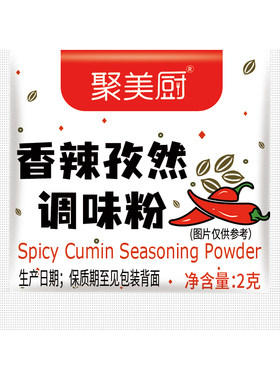 小包装香辣孜然粉干碟蘸料