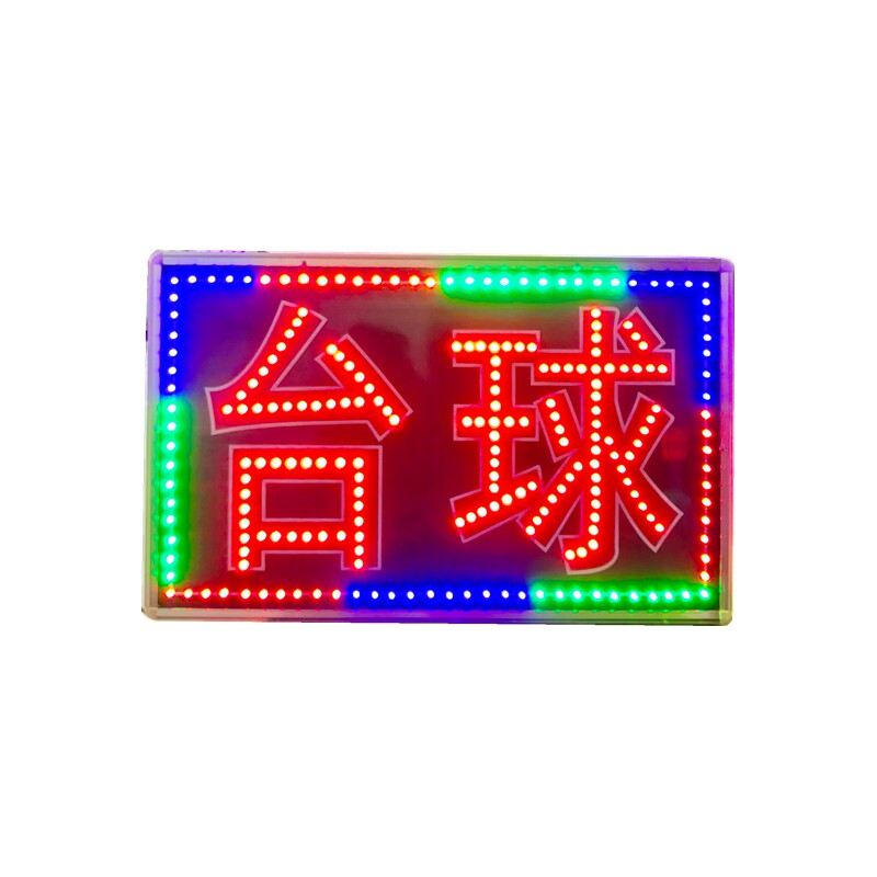 双面闪亮电子灯箱广告招牌定制led发光字显示屏台球厅室悬挂墙式