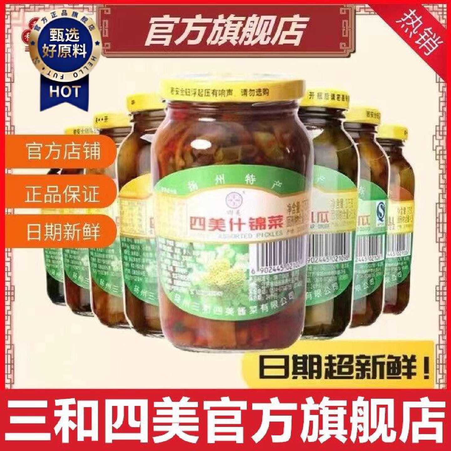 【三和四美】酱菜扬州特产宝塔菜什锦菜酱瓜乳黄瓜下饭菜萝卜姜