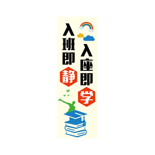 小学教室励志标语贴纸入班即静入座即学辅导班级文化氛围布置装饰