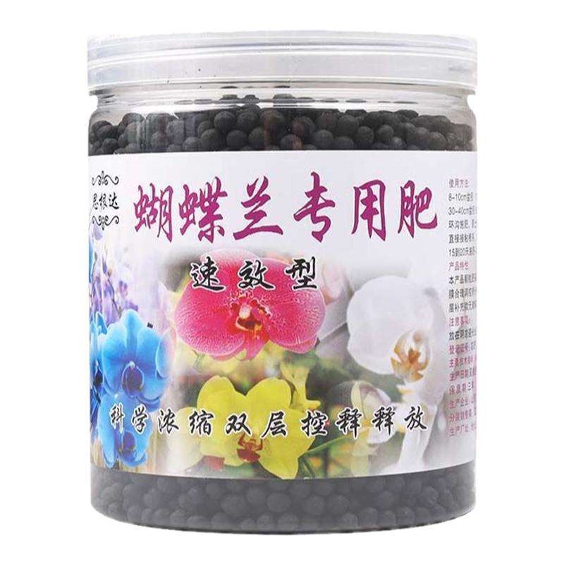 蝴蝶兰花肥料专用肥营养液