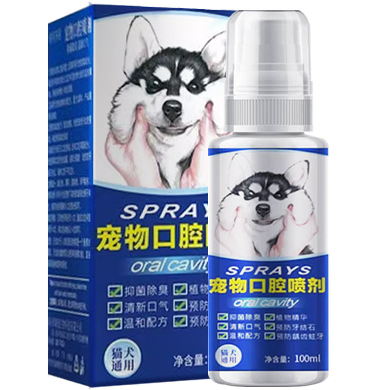 正品保证】狗狗牙专用喷剂