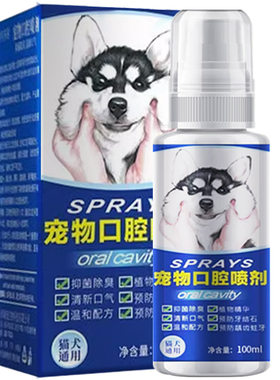 正品保证】狗狗牙专用喷剂