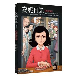 预售 安妮-法兰克 安妮日记【漫画版】 爱米粒 原版进口书