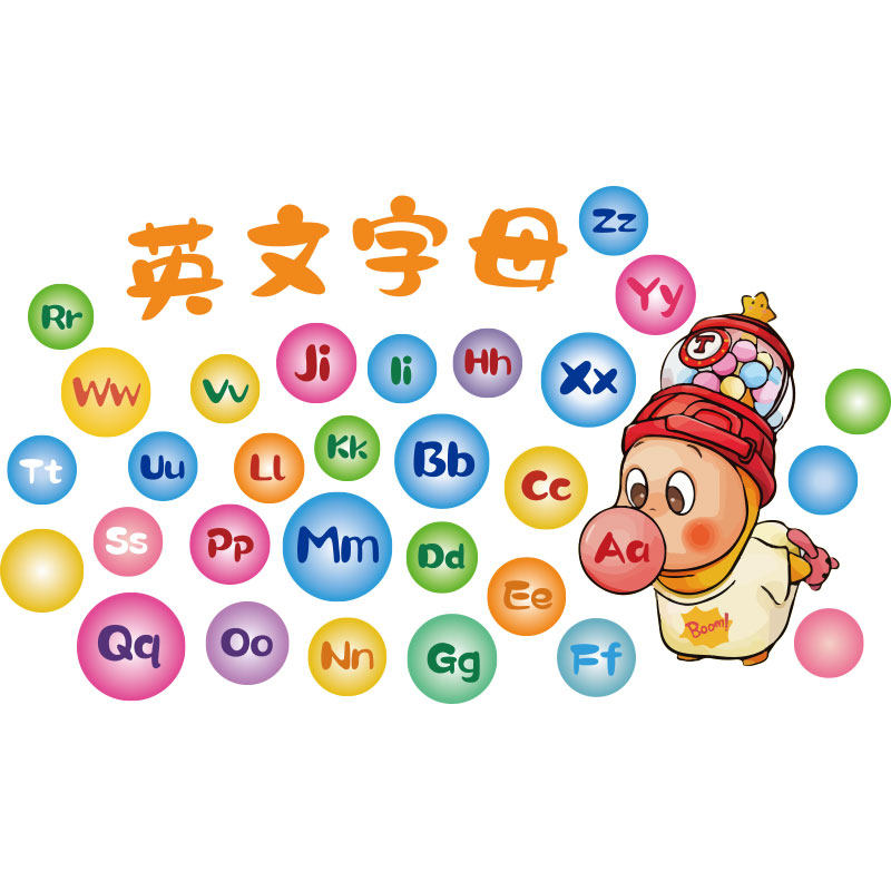 英语角教师室布置装饰26个字母工作机构少班级文化幼儿园环创墙面