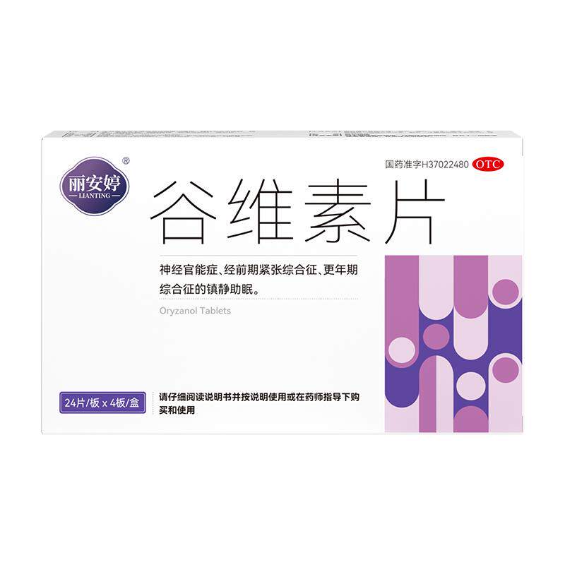 谷维素片正品官方旗舰店镇静助眠女性更年期失眠改善睡眠国药准字