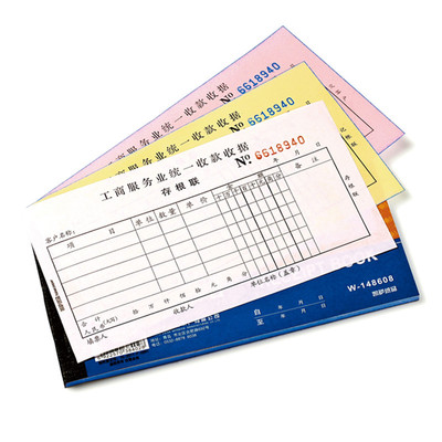 20本凯萨160752三联今今收到收据