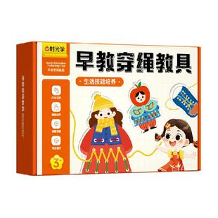 时光学趣味早教穿绳教具3到6岁儿童益智玩具专注力逻辑思维训练