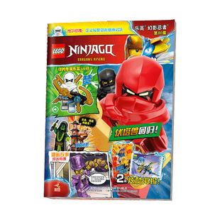 乐高幻影忍者杂志期刊2025/2026年订阅共12册5-12岁儿童益智游戏漫画故事书培养正气与勇气释放内心无限潜能拼装爱好者阅读赠海报