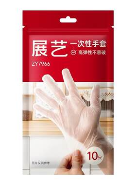 展艺一次性TPE手套厨房家用