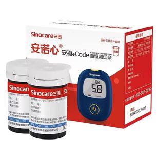 三诺安稳+code血糖测试纸50片100片安诺心医用家用血糖仪血糖试条