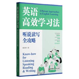 英语高效学习法魏剑锋听说读写全攻略知乎大V教育博主英文悦读