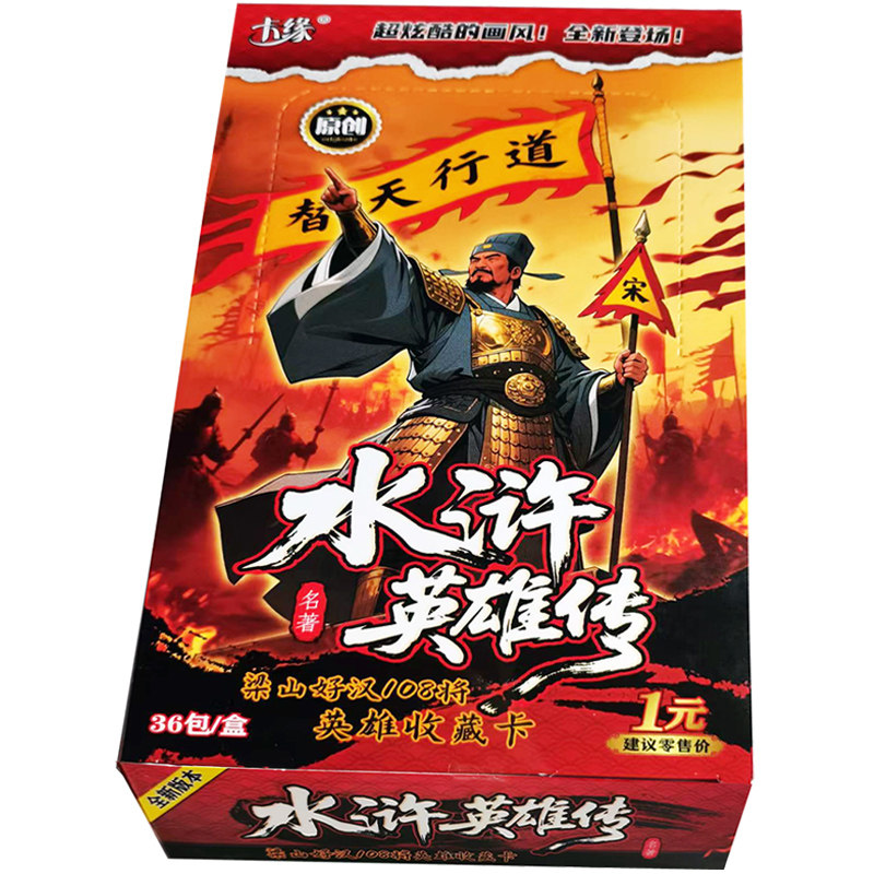 卡缘水浒英雄传收藏卡108将卡包